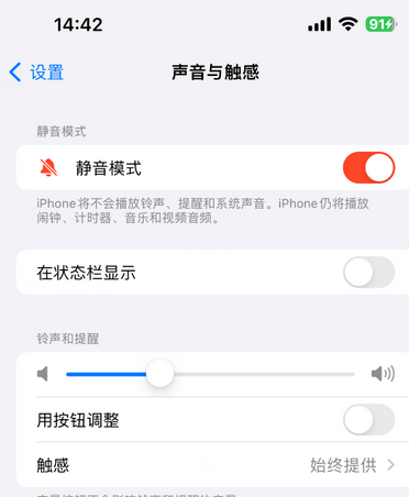 沛县苹果15Pro维修网点分享iPhone15Pro系列机型中隐藏静音图标 