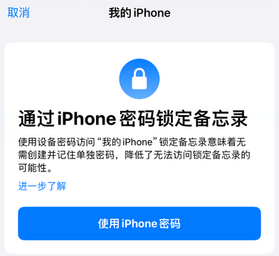 沛县apple维修分享iPhone锁定备忘录的两种方式 