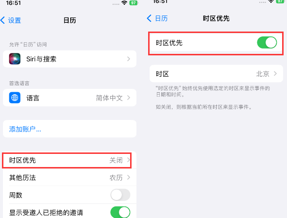 沛县苹果15维修站分享iPhone15日历如何设定时区优先