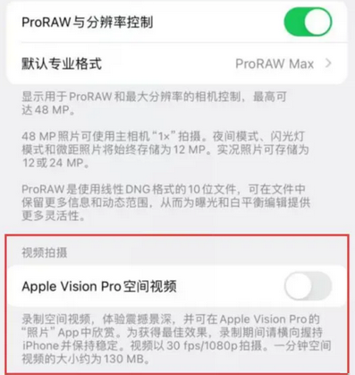 沛县apple服务iPhone15Pro/ProMax如何使用录制空间视频功能 