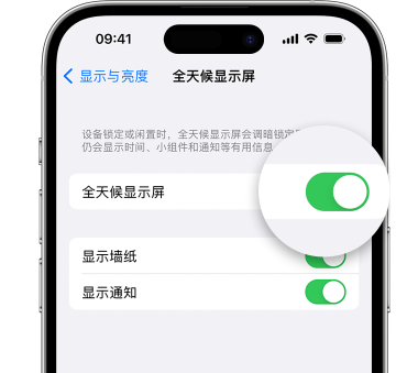 沛县苹果15预约维修分享iPhone15如何设置全天候显示屏幕可见 