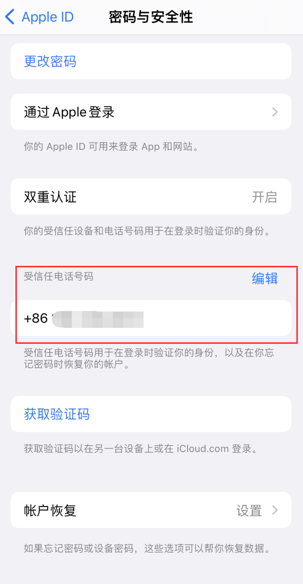 沛县iPhone维修服务如何设置提示手机号码并未与此手机关联 